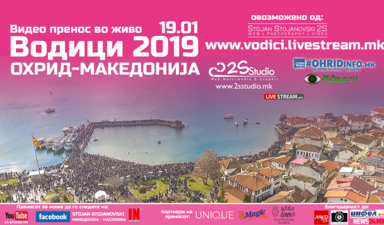 Најава: Пренос во живо – Водици 2019 Охрид